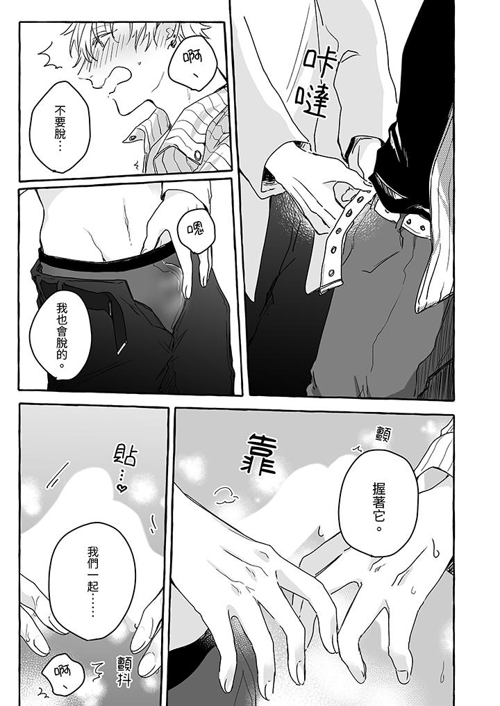 《逞强的处男无法抗拒快感》漫画 第2話