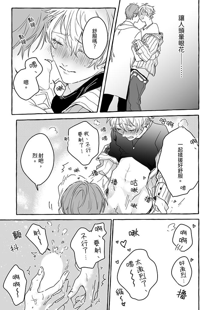 《逞强的处男无法抗拒快感》漫画 第2話