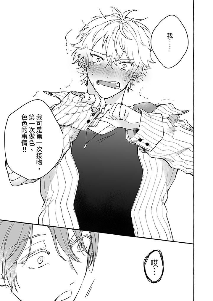 《逞强的处男无法抗拒快感》漫画 第2話