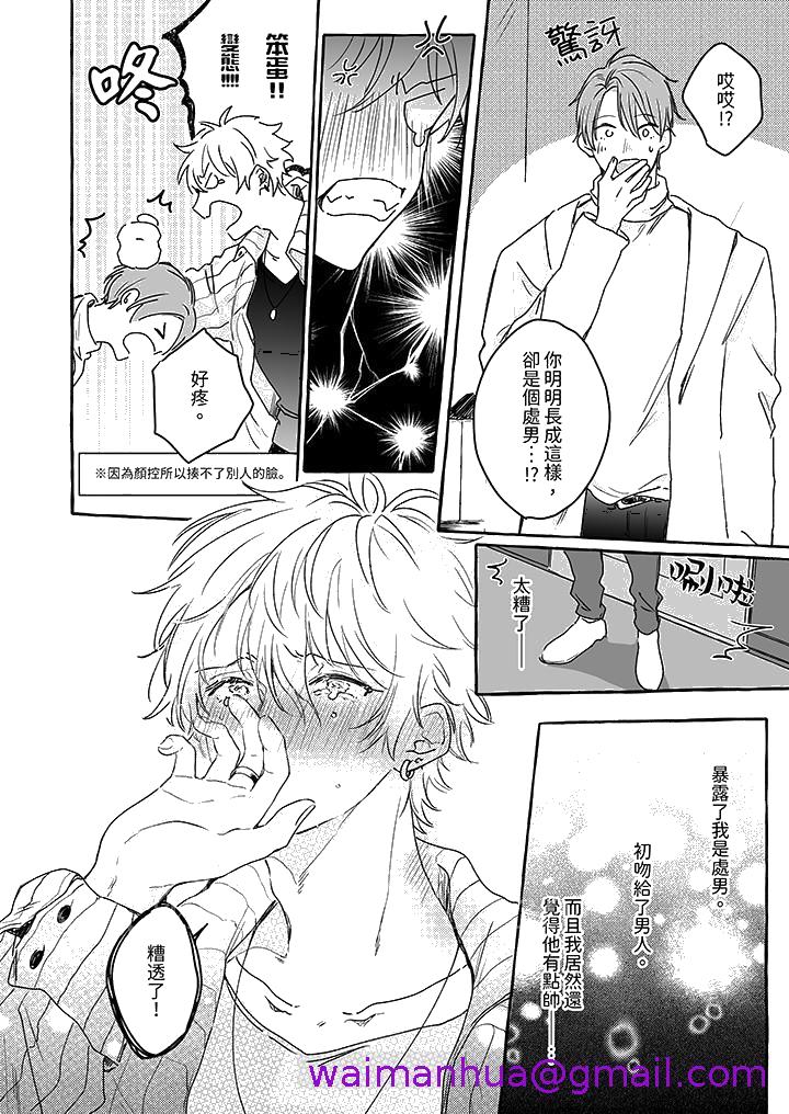 《逞强的处男无法抗拒快感》漫画 第2話