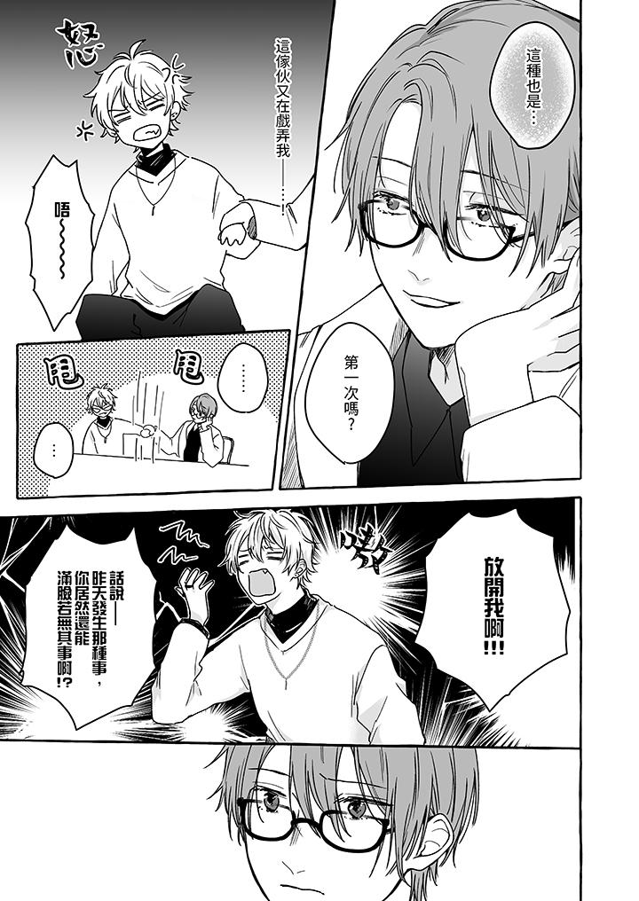 《逞强的处男无法抗拒快感》漫画 第3話