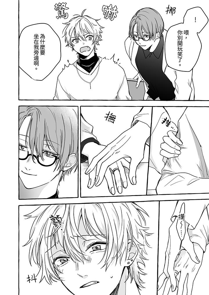 《逞强的处男无法抗拒快感》漫画 第3話