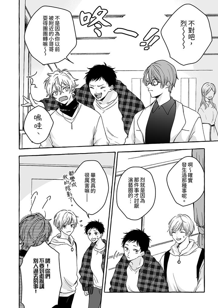 《逞强的处男无法抗拒快感》漫画 第3話