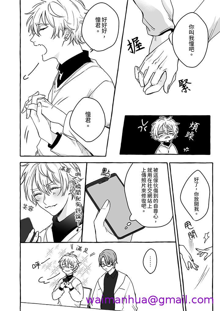 《逞强的处男无法抗拒快感》漫画 第3話