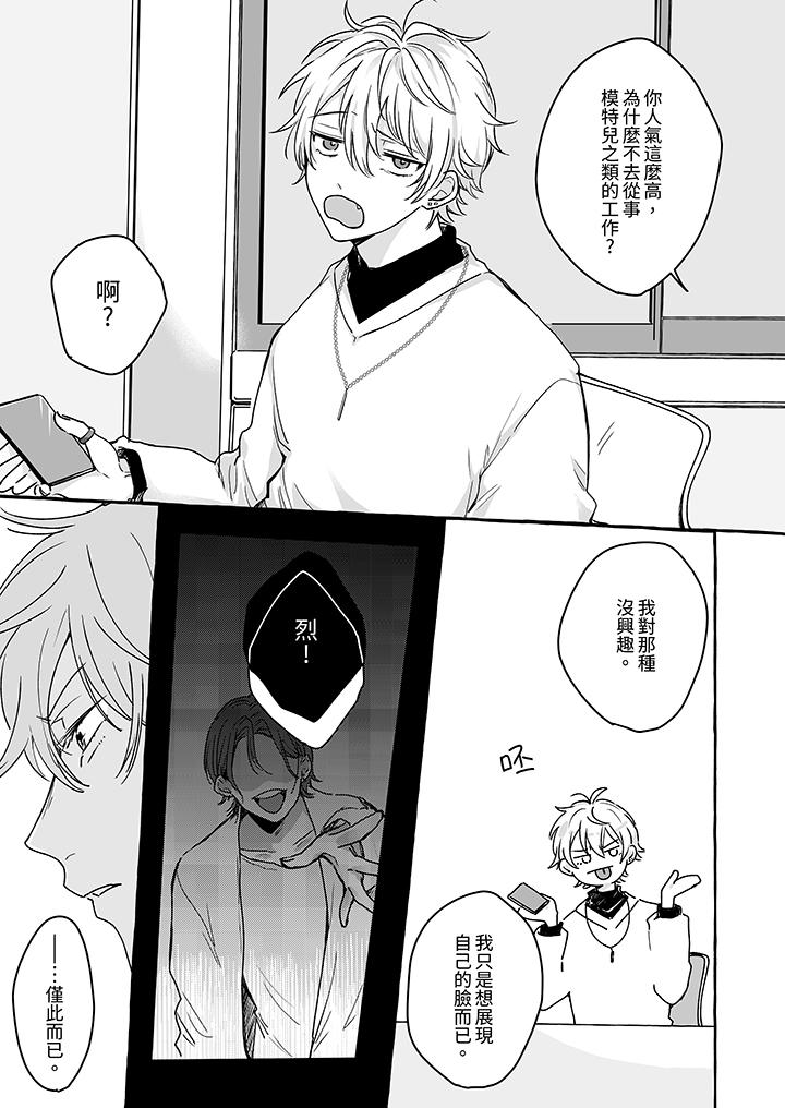 《逞强的处男无法抗拒快感》漫画 第3話