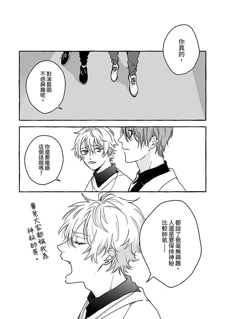 《逞强的处男无法抗拒快感》漫画 第3話