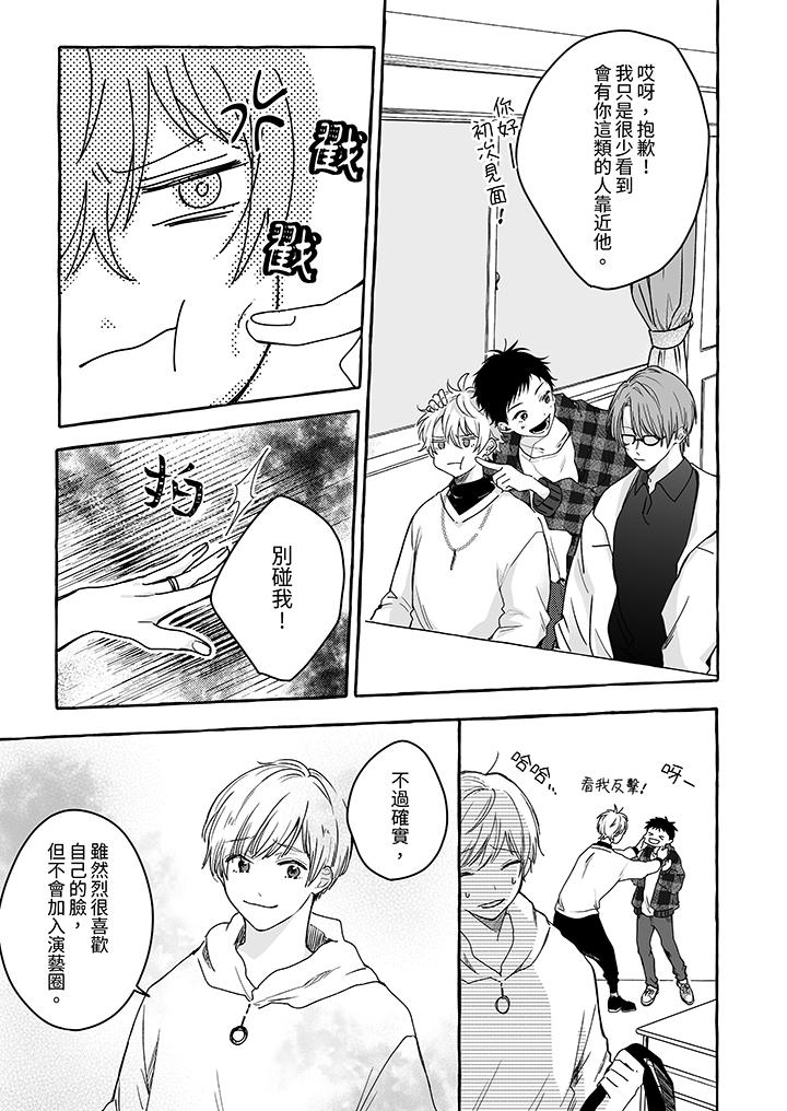 《逞强的处男无法抗拒快感》漫画 第3話
