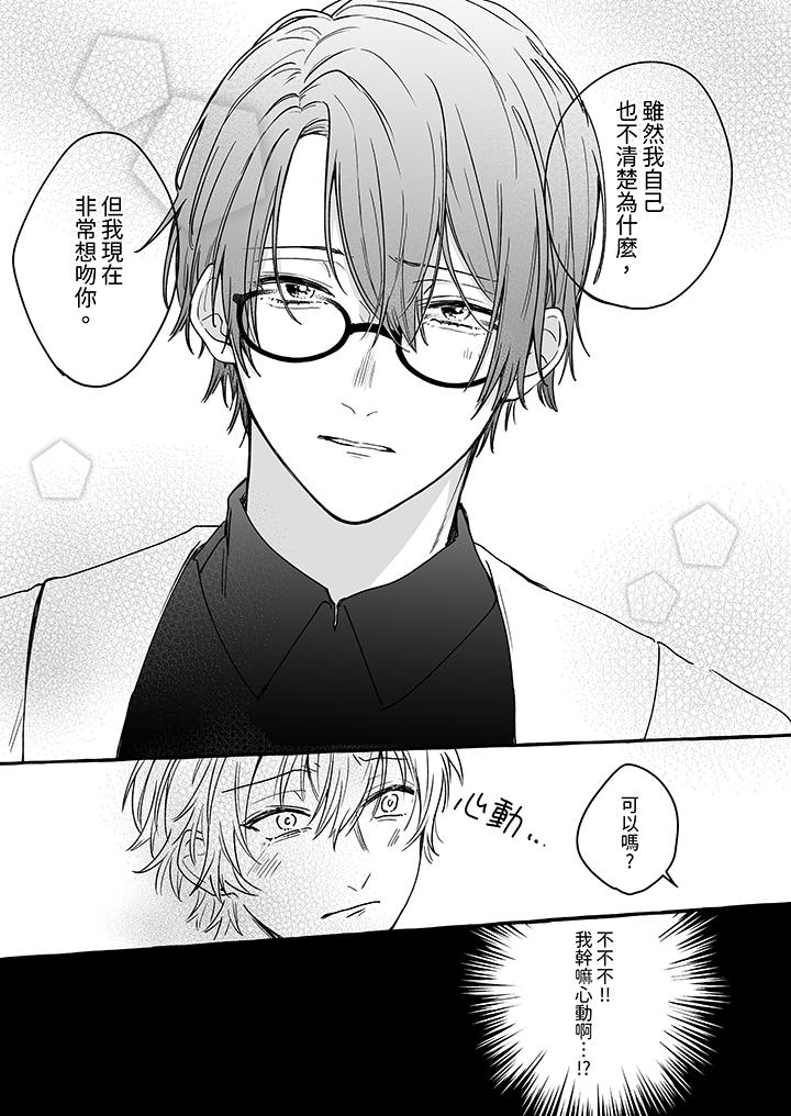 《逞强的处男无法抗拒快感》漫画 第3話