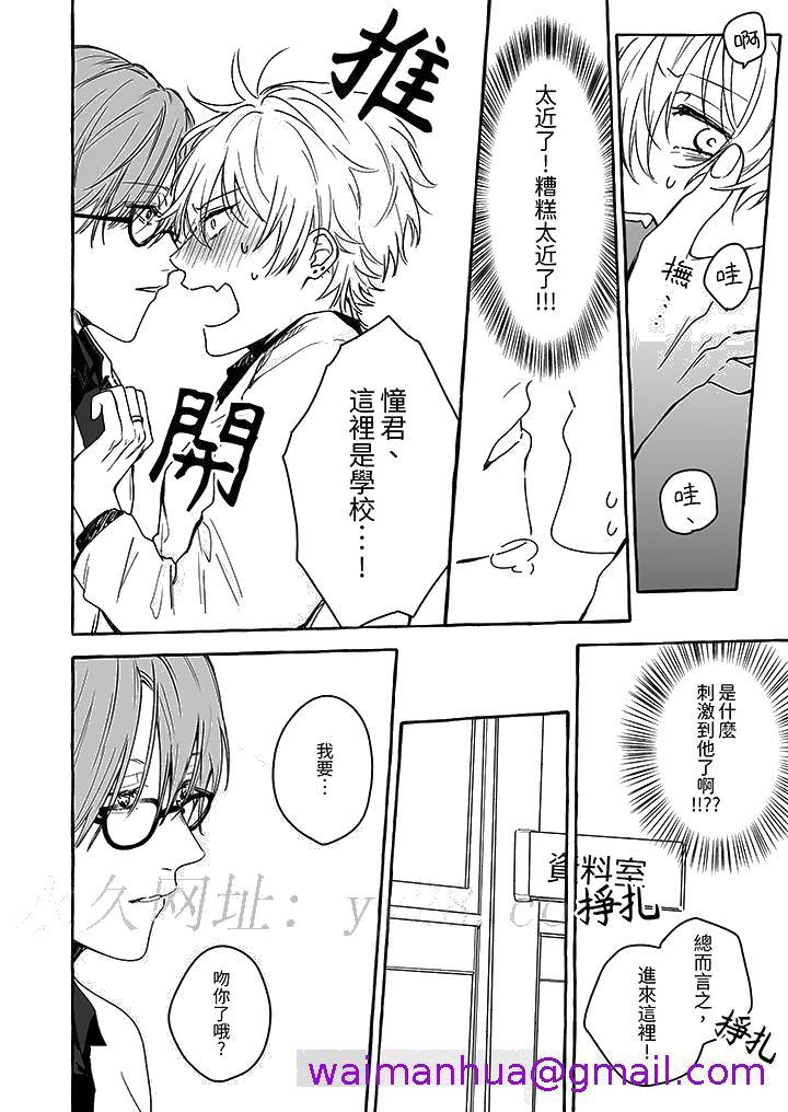 《逞强的处男无法抗拒快感》漫画 第3話
