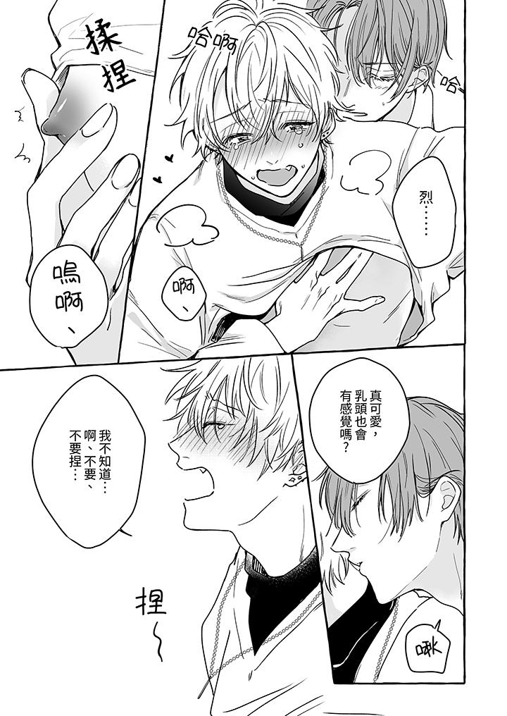 《逞强的处男无法抗拒快感》漫画 第4話