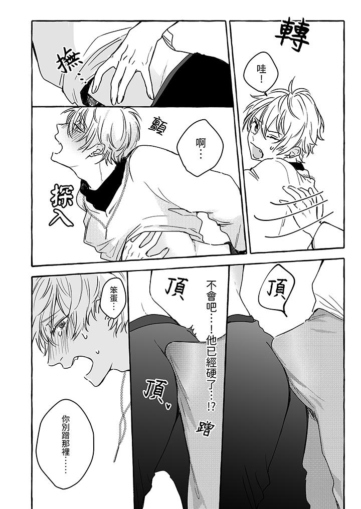 《逞强的处男无法抗拒快感》漫画 第4話