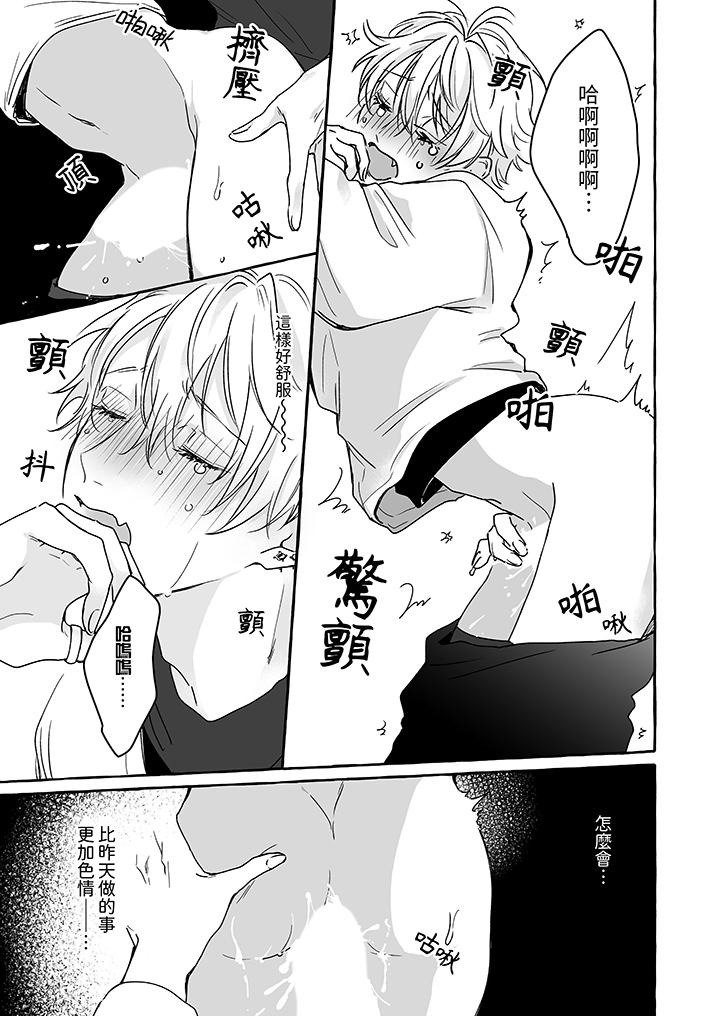 《逞强的处男无法抗拒快感》漫画 第4話