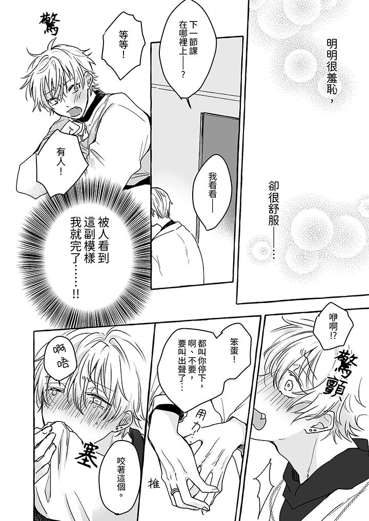 《逞强的处男无法抗拒快感》漫画 第4話