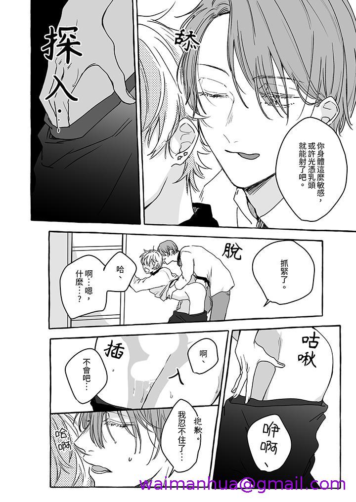 《逞强的处男无法抗拒快感》漫画 第4話
