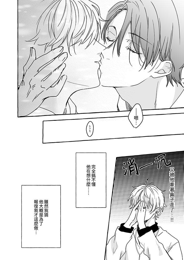 《逞强的处男无法抗拒快感》漫画 第4話