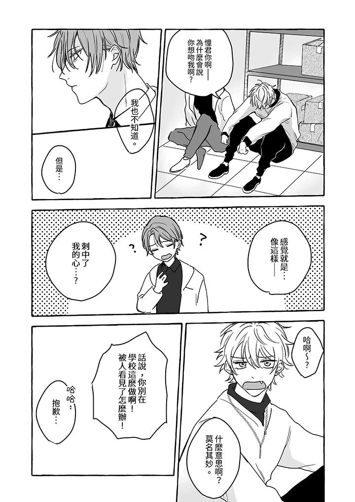 《逞强的处男无法抗拒快感》漫画 第4話