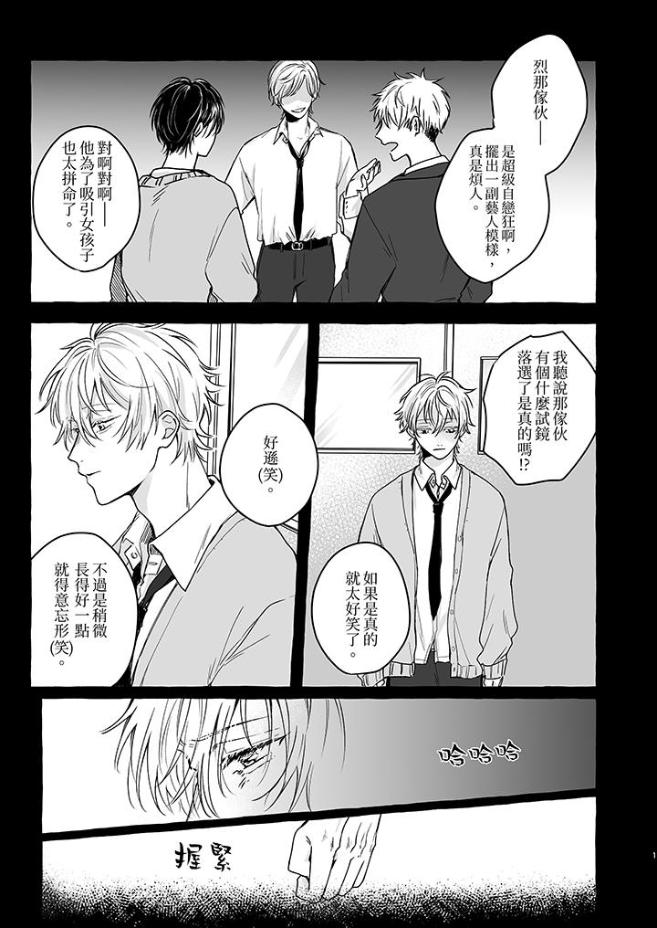 《逞强的处男无法抗拒快感》漫画 第5話