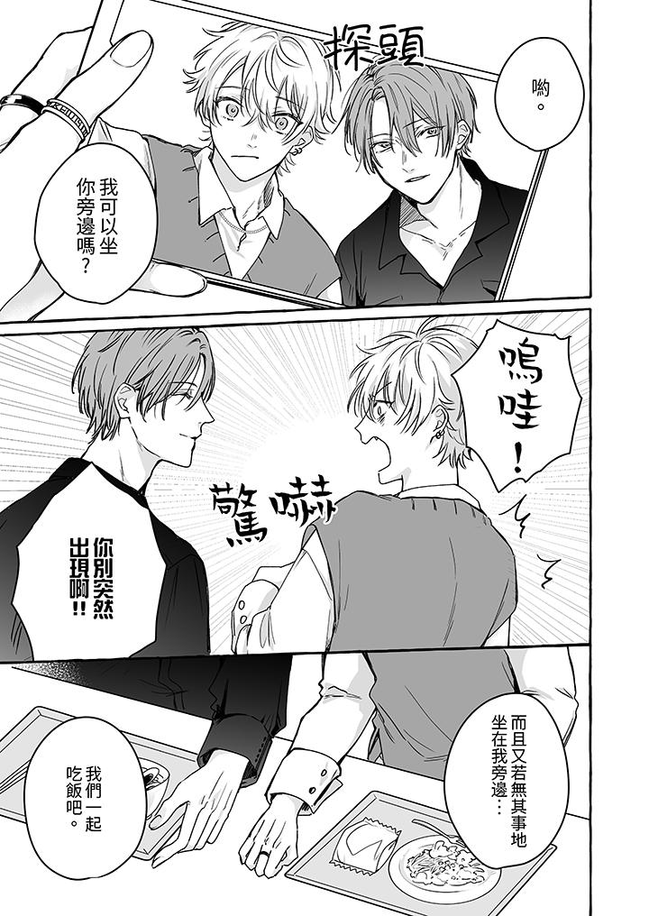 《逞强的处男无法抗拒快感》漫画 第5話