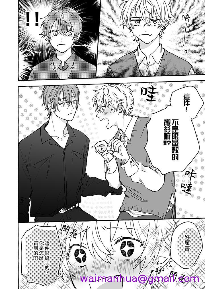 《逞强的处男无法抗拒快感》漫画 第5話