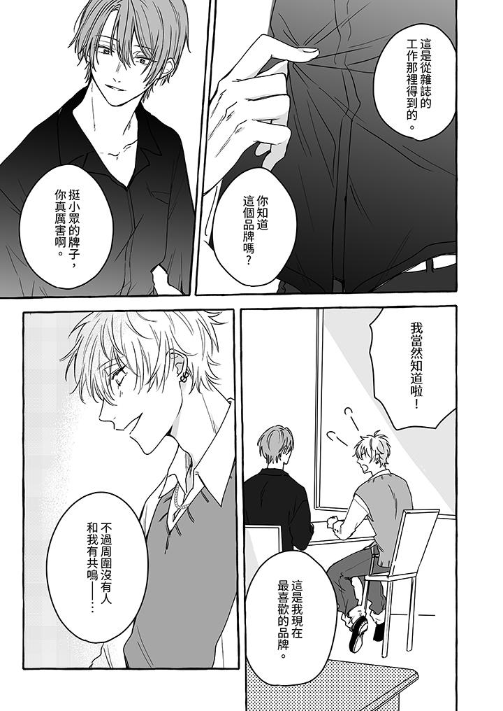 《逞强的处男无法抗拒快感》漫画 第5話