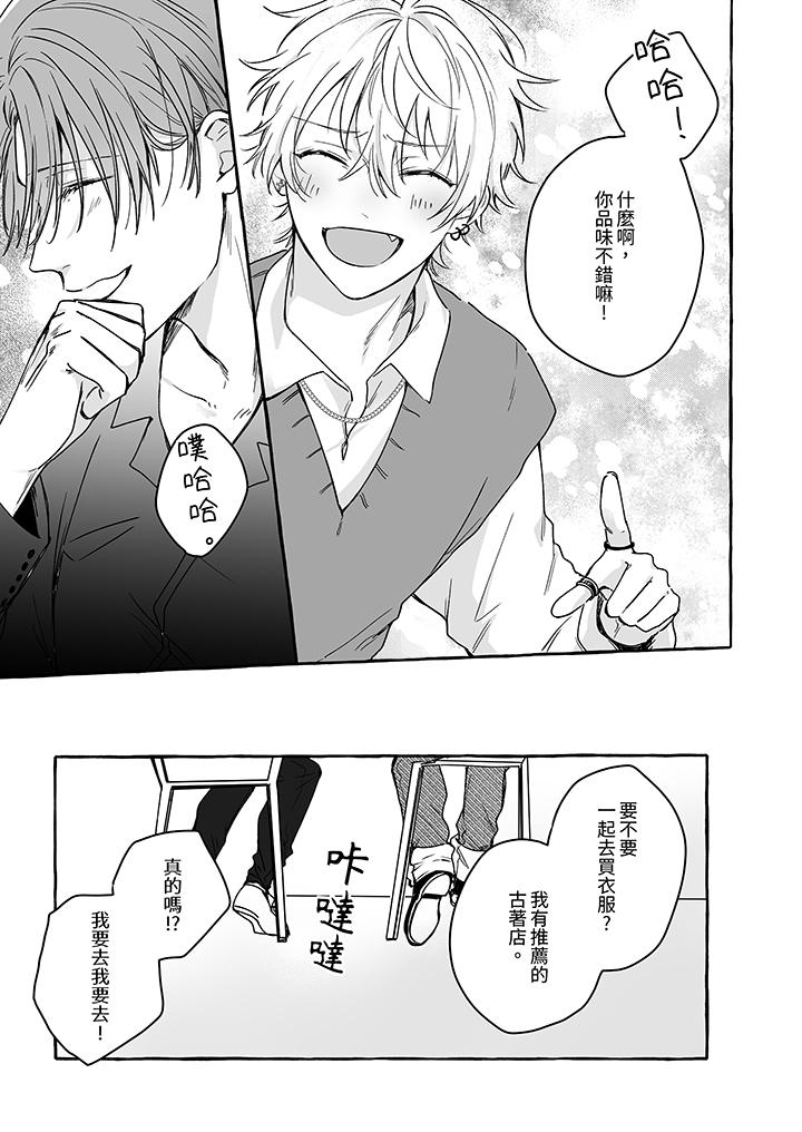 《逞强的处男无法抗拒快感》漫画 第5話