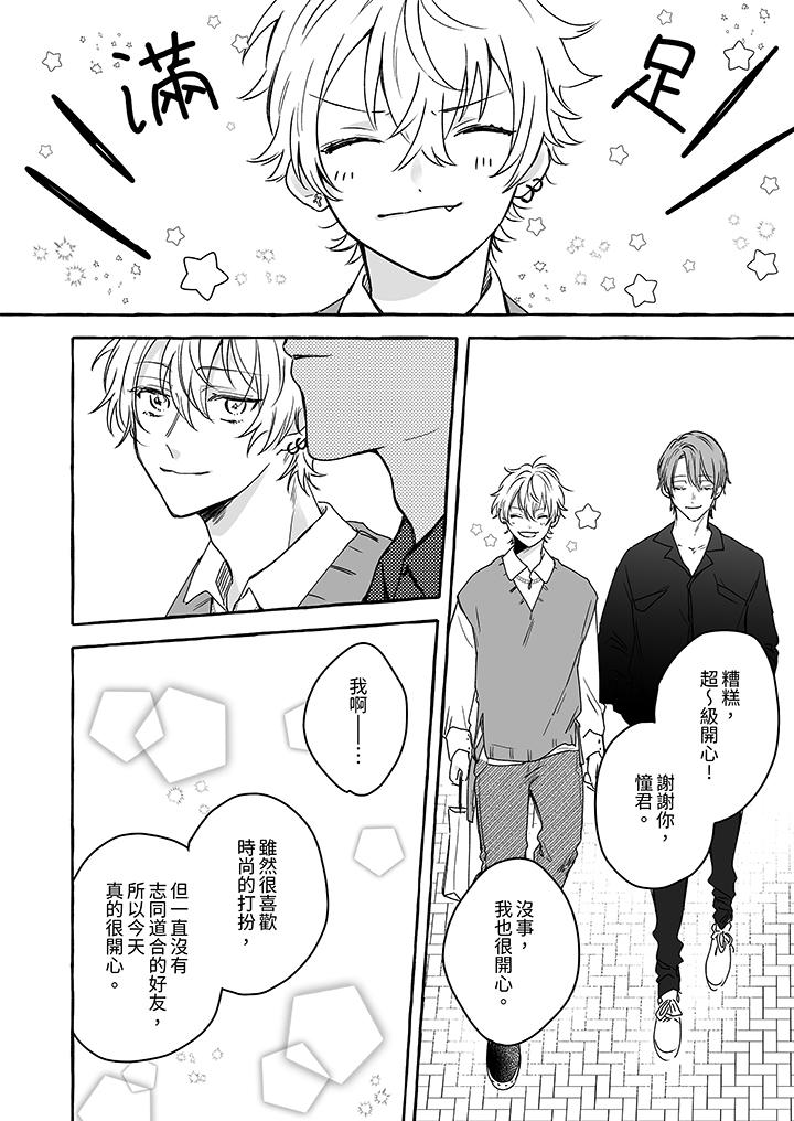 《逞强的处男无法抗拒快感》漫画 第5話