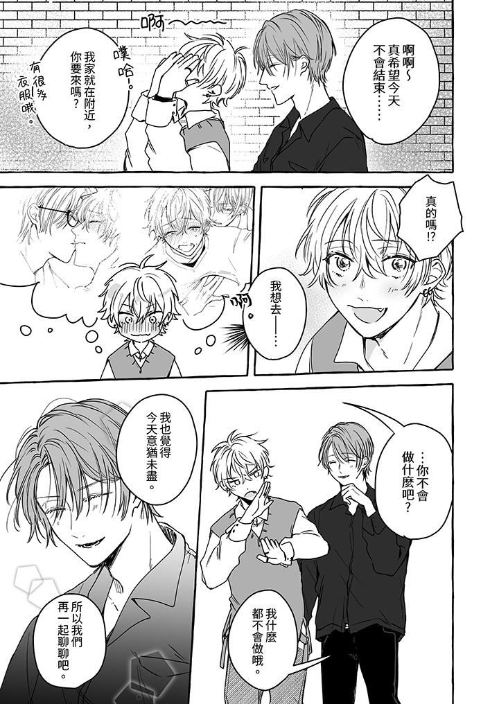 《逞强的处男无法抗拒快感》漫画 第5話
