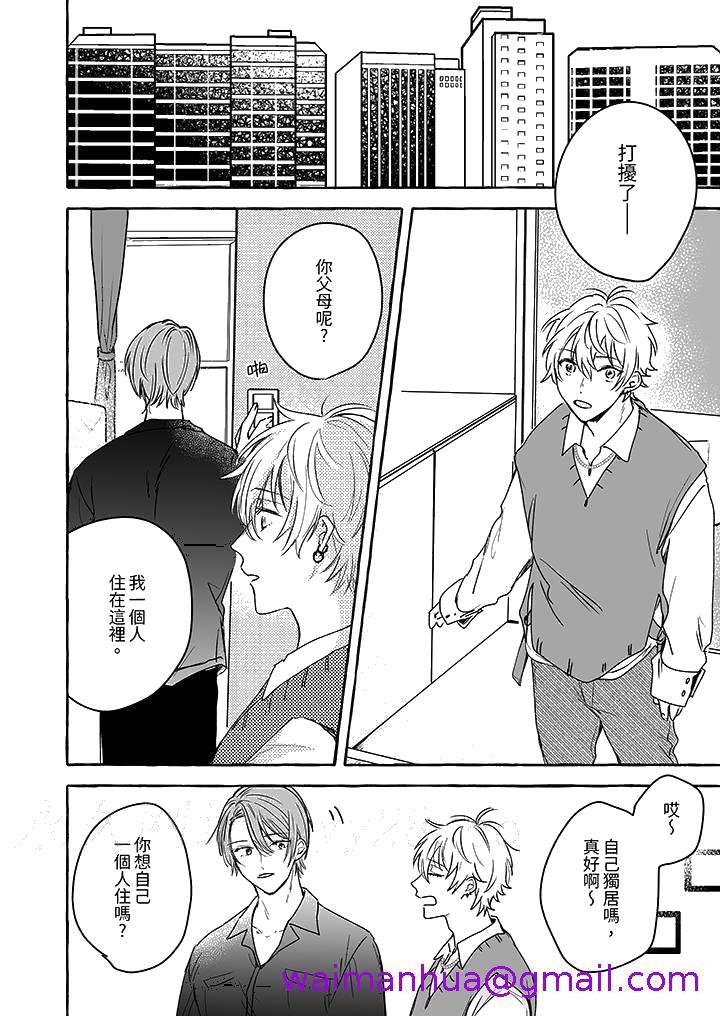 《逞强的处男无法抗拒快感》漫画 第5話