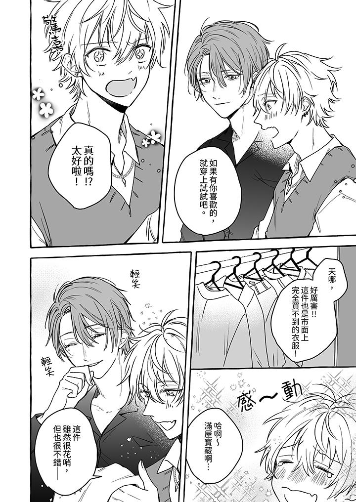 《逞强的处男无法抗拒快感》漫画 第6話