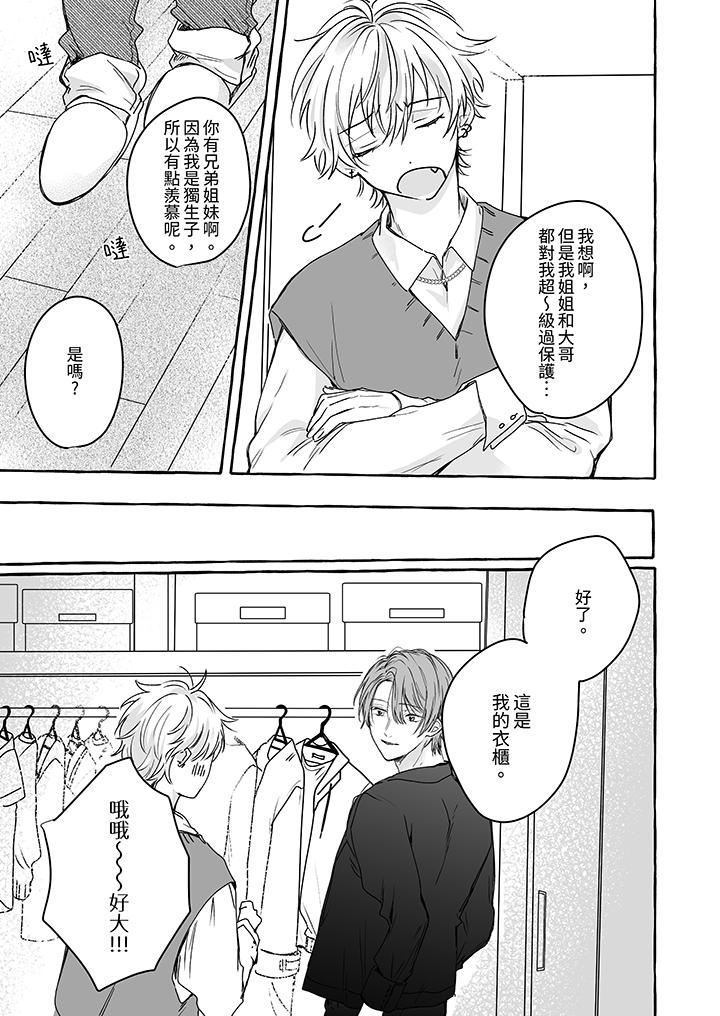 《逞强的处男无法抗拒快感》漫画 第6話