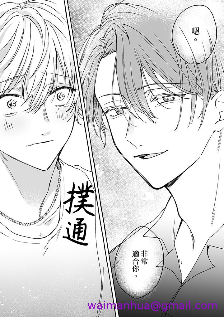 《逞强的处男无法抗拒快感》漫画 第6話