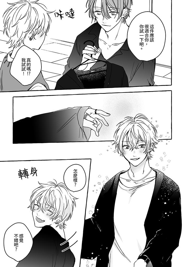 《逞强的处男无法抗拒快感》漫画 第6話