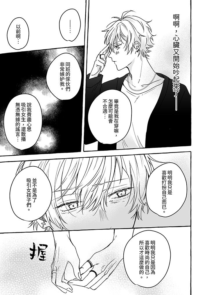 《逞强的处男无法抗拒快感》漫画 第6話