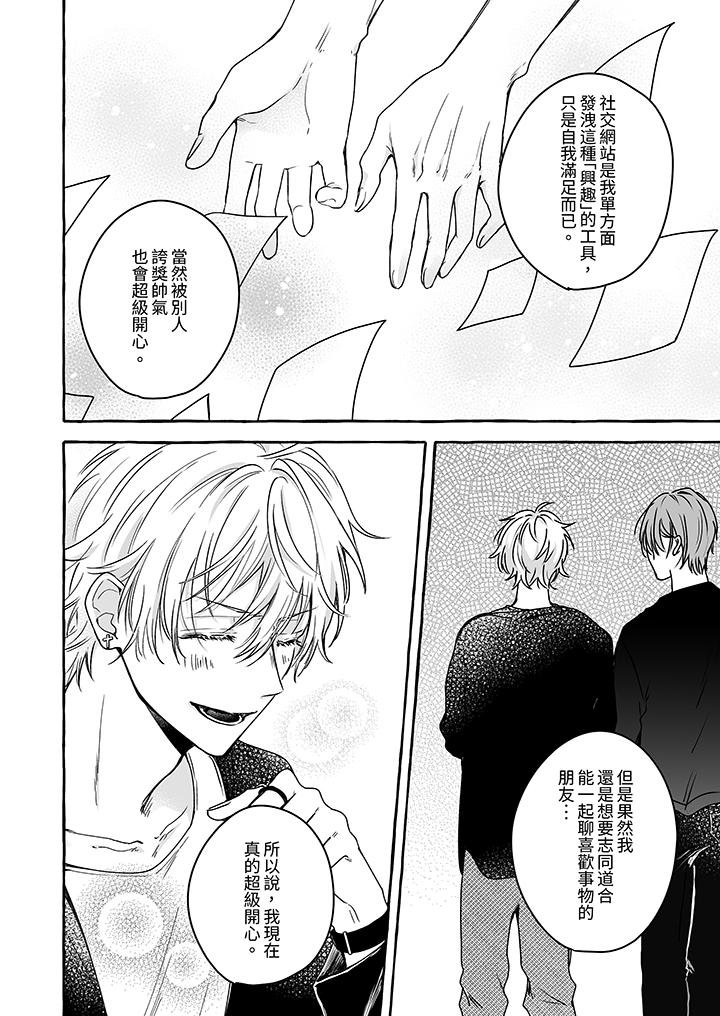 《逞强的处男无法抗拒快感》漫画 第6話