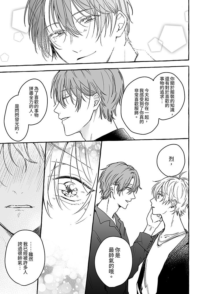 《逞强的处男无法抗拒快感》漫画 第6話