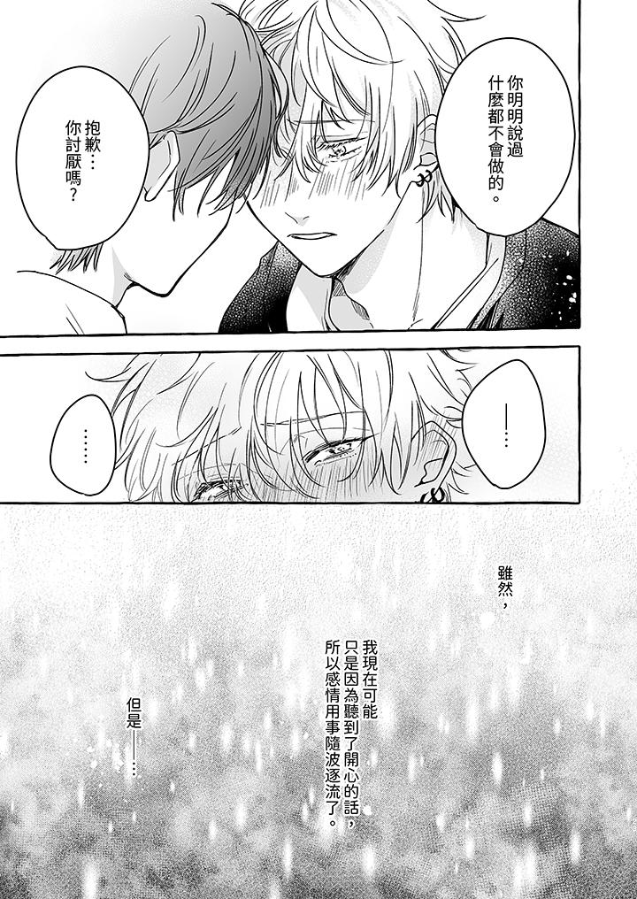 《逞强的处男无法抗拒快感》漫画 第6話
