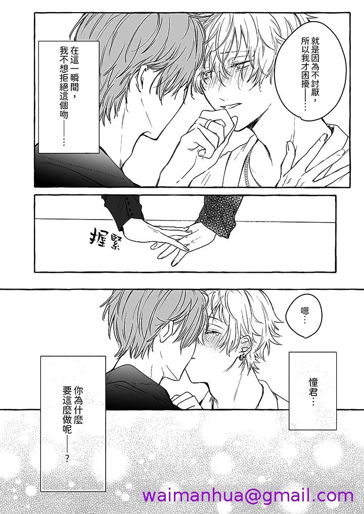 《逞强的处男无法抗拒快感》漫画 第6話