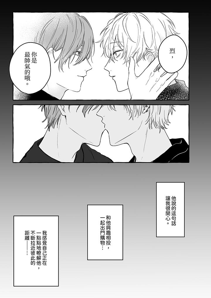 《逞强的处男无法抗拒快感》漫画 第7話