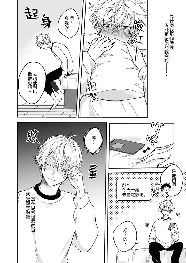 《逞强的处男无法抗拒快感》漫画 第7話
