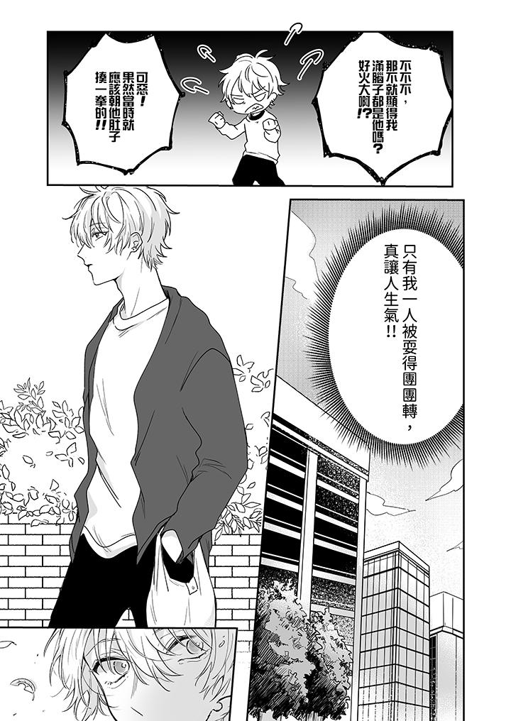 《逞强的处男无法抗拒快感》漫画 第7話