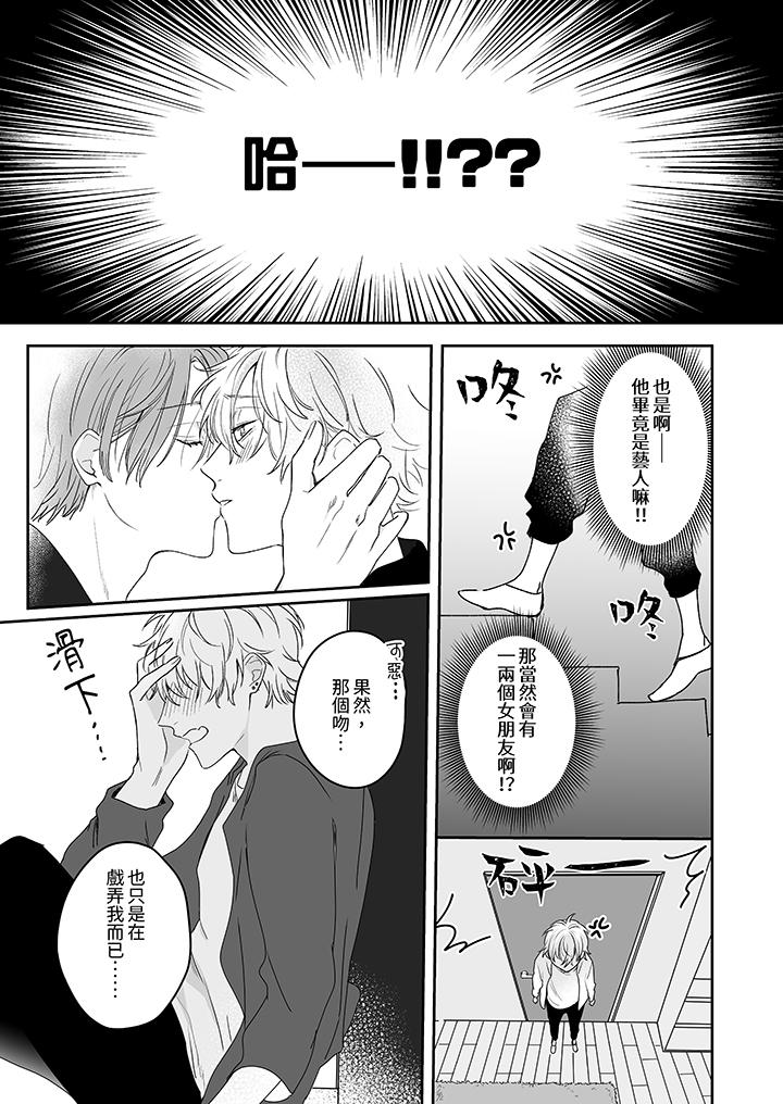 《逞强的处男无法抗拒快感》漫画 第7話