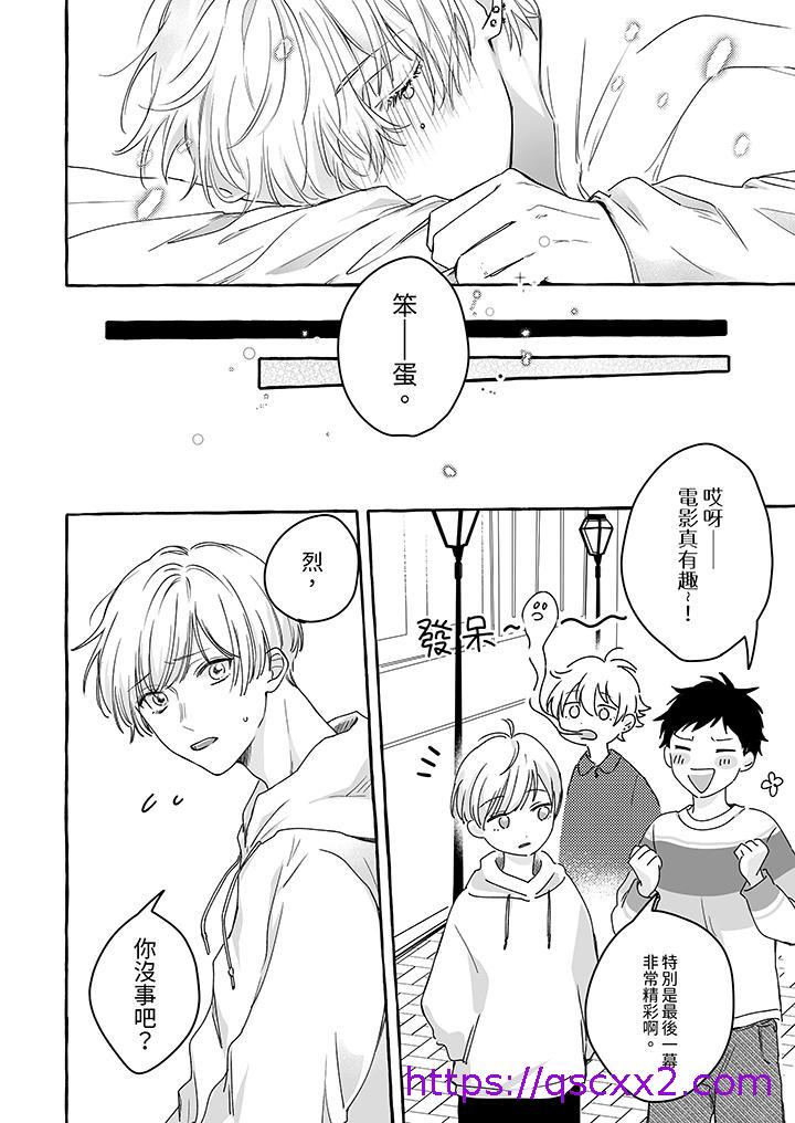 《逞强的处男无法抗拒快感》漫画 第7話
