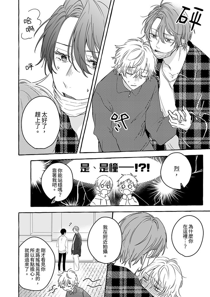 《逞强的处男无法抗拒快感》漫画 第7話