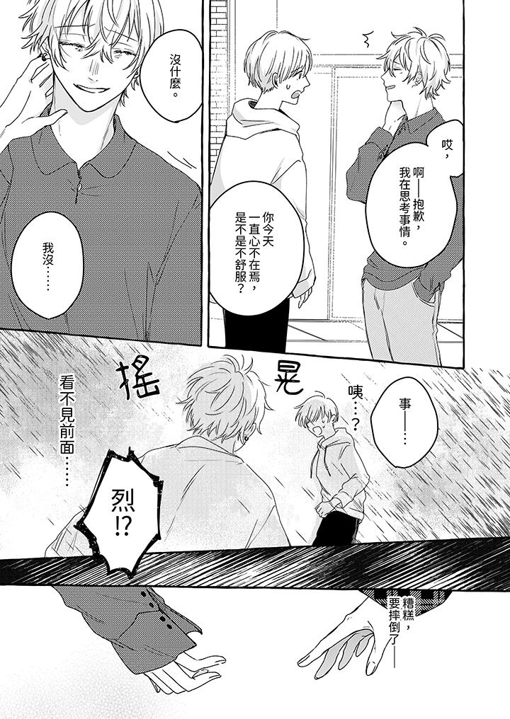 《逞强的处男无法抗拒快感》漫画 第7話