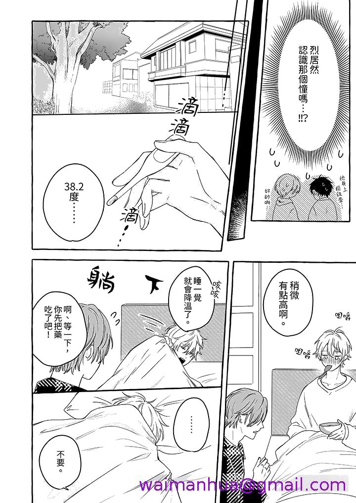 《逞强的处男无法抗拒快感》漫画 第7話