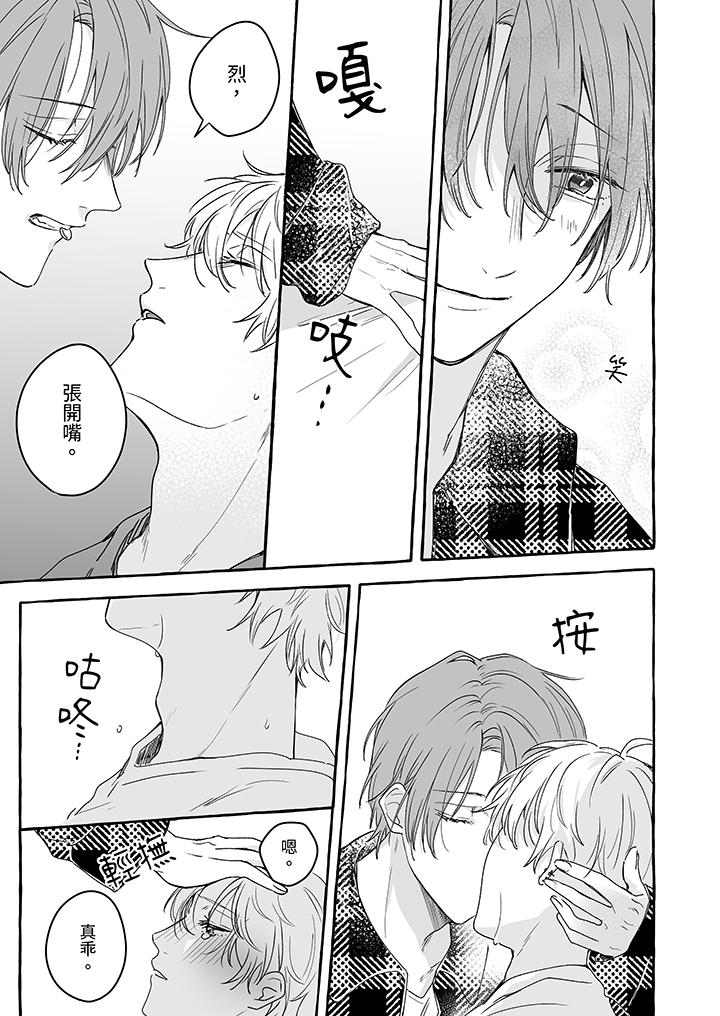 《逞强的处男无法抗拒快感》漫画 第8話