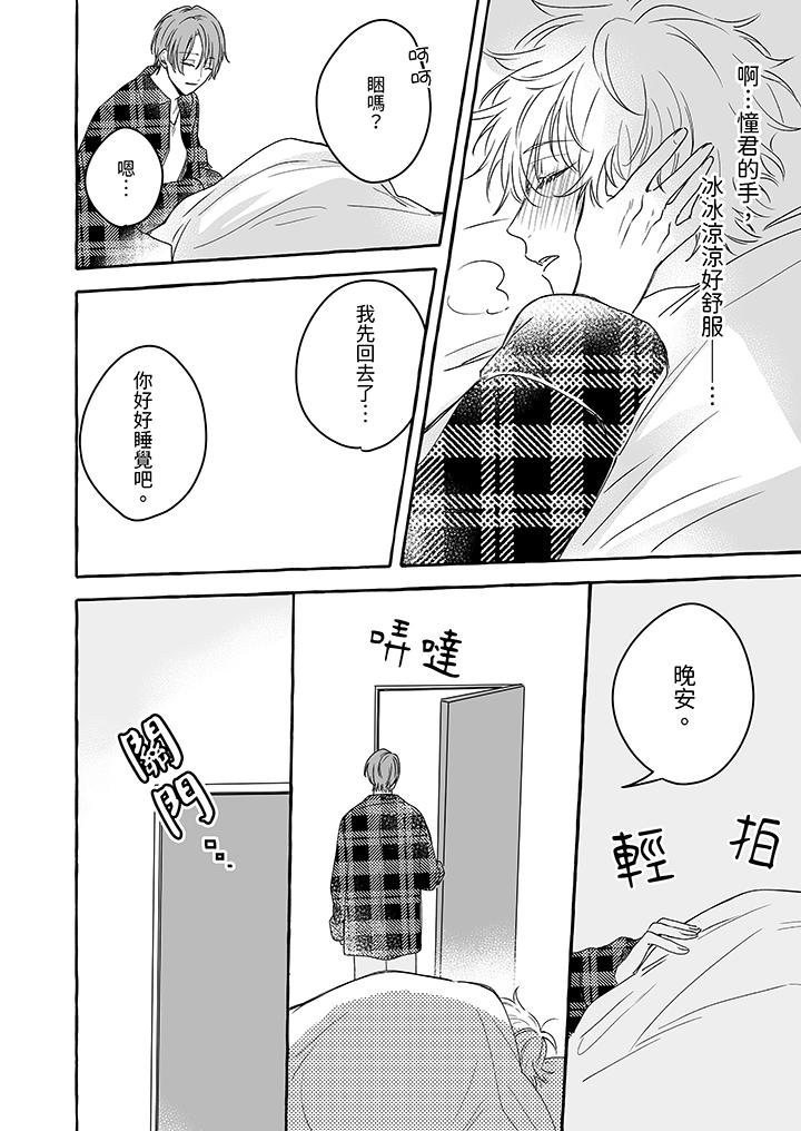 《逞强的处男无法抗拒快感》漫画 第8話