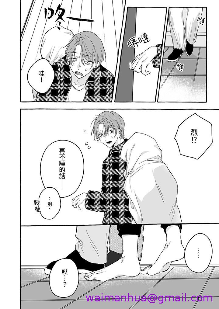 《逞强的处男无法抗拒快感》漫画 第8話