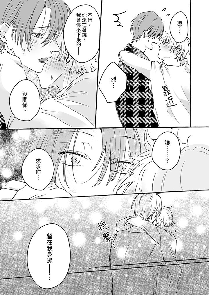 《逞强的处男无法抗拒快感》漫画 第8話