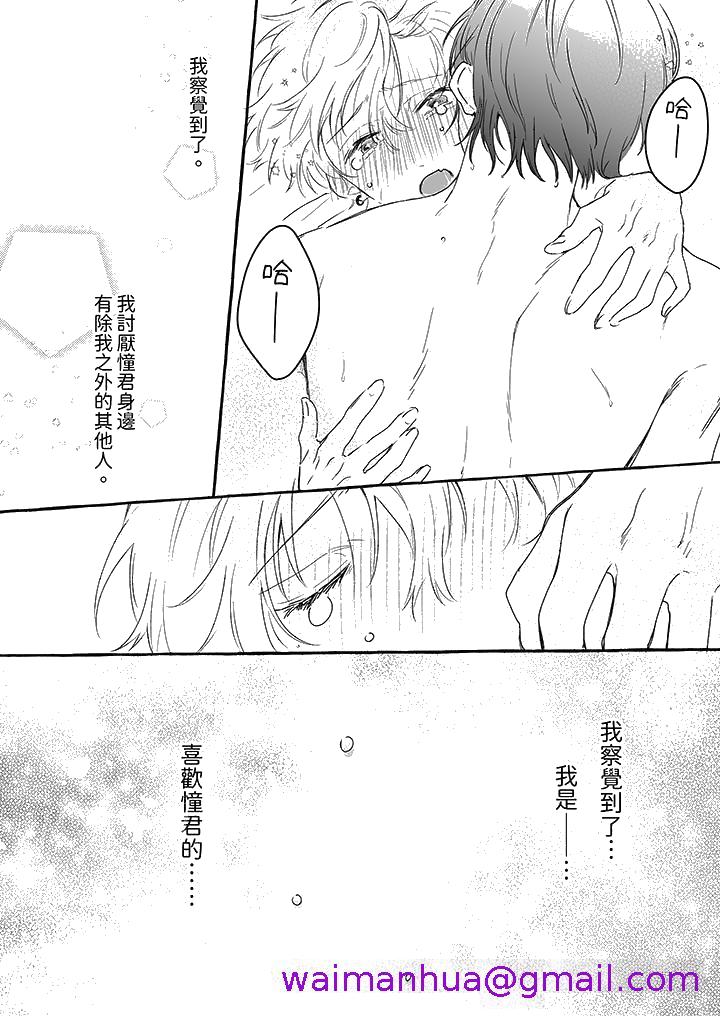 《逞强的处男无法抗拒快感》漫画 第8話